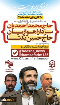 راهیان نور 2