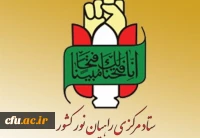 ستاد مرکزی راهیان نور کشور