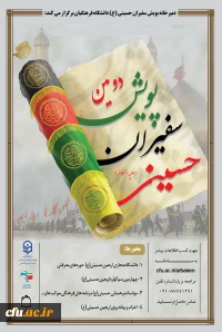 بخشنامه اربعین