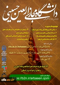 دانشگاه اربعین حسینی(ع)