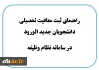 راهنمای ثبت معافیت تحصیلی