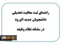 راهنمای معافیت تحصیلی 