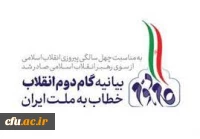 گام دوم انقلاب