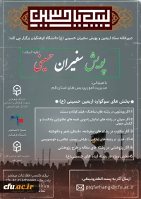 پنجمین سوگواره اربعین حسینی(ع)