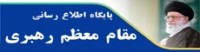 سایت رهبری