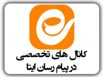 کانال های تخصصی در پیام رسان ایتا