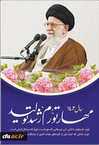 Motto of The Year 1402