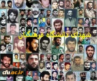 لینک دسترسی به آمار شهدای دانشگاه فرهنگیان