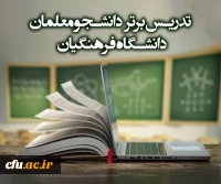 الگو های برتر تدریس