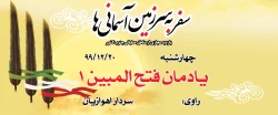  یادمان فتح المبین 1
