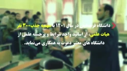 شرایط ویژه و اختصاصی جذب اعضای هیأت علمی فراخوان تیر 1401 3