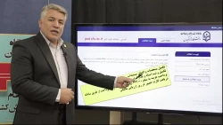 توضیحات سرپرست معاونت نظارت و ارزیابی
 پیرامون فرآیند ارزیابی تکمیلی داوطلبان ورودی 1402
دانشجو معلمان دانشگاه فرهنگیان 3