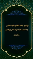 کارگاه نمایه سازی نشریات در پایگاه DOAJ ویژه سردبیران و مدیران داخلی نشریه های علمی دانشگاه فرهنگیان 8