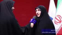 گفت و گوی اسماعیل زاده خبرنگار روابط عمومی و فاطمه سادات موسوی مدیرکل فرهنگی و تربیتی دانشگاه فرهنگیان در خصوص برگزاری دوره های سنجش و ارزیابی سواد قرآنی ویژه دانشجومعلمان  2