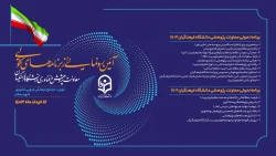 برگزاری آیین رونمایی از برنامه های تحولی سال 1403 معاونت پژوهش و فناوری در اردوگاه شهید باهنر 2