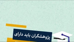 موشن دورۀ پسادکتری 3