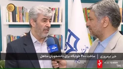 مصاحبه رئیس دانشگاه فرهنگیان با خبرگزاری جمهوری اسلامی