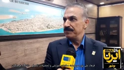 سرپرست معاونت آموزشی و تحصیلات تکمیلی دانشگاه فرهنگیان در حاشیه آئین تکریم و معارفه روسای قدیم و جدید دانشگاه فرهنگیان استان بوشهر در گفتگوی اختصاصی با ایرنا