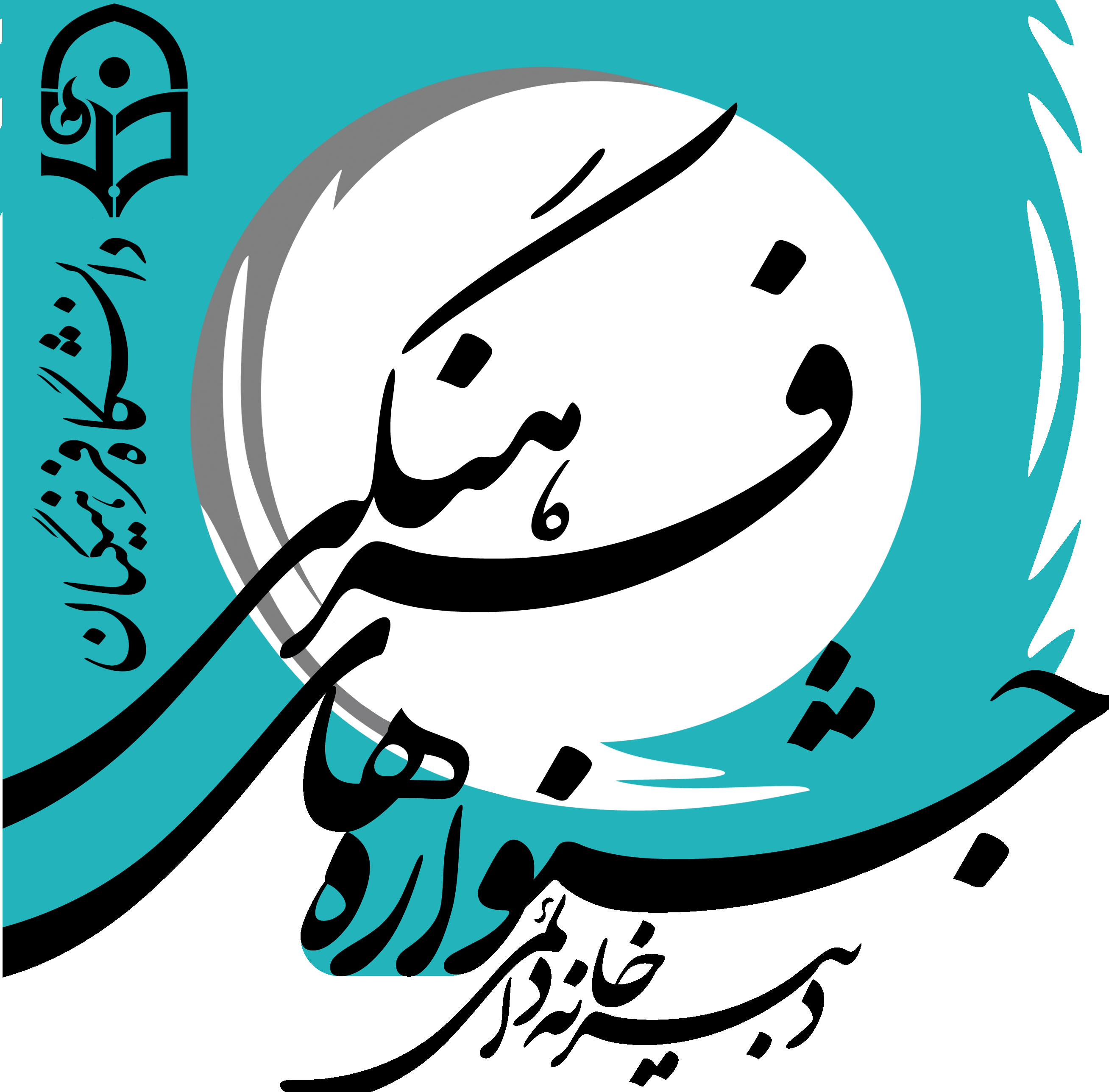 جشنواره فرهنگی