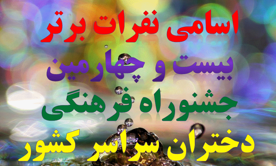 جشنوراه فرهنگی