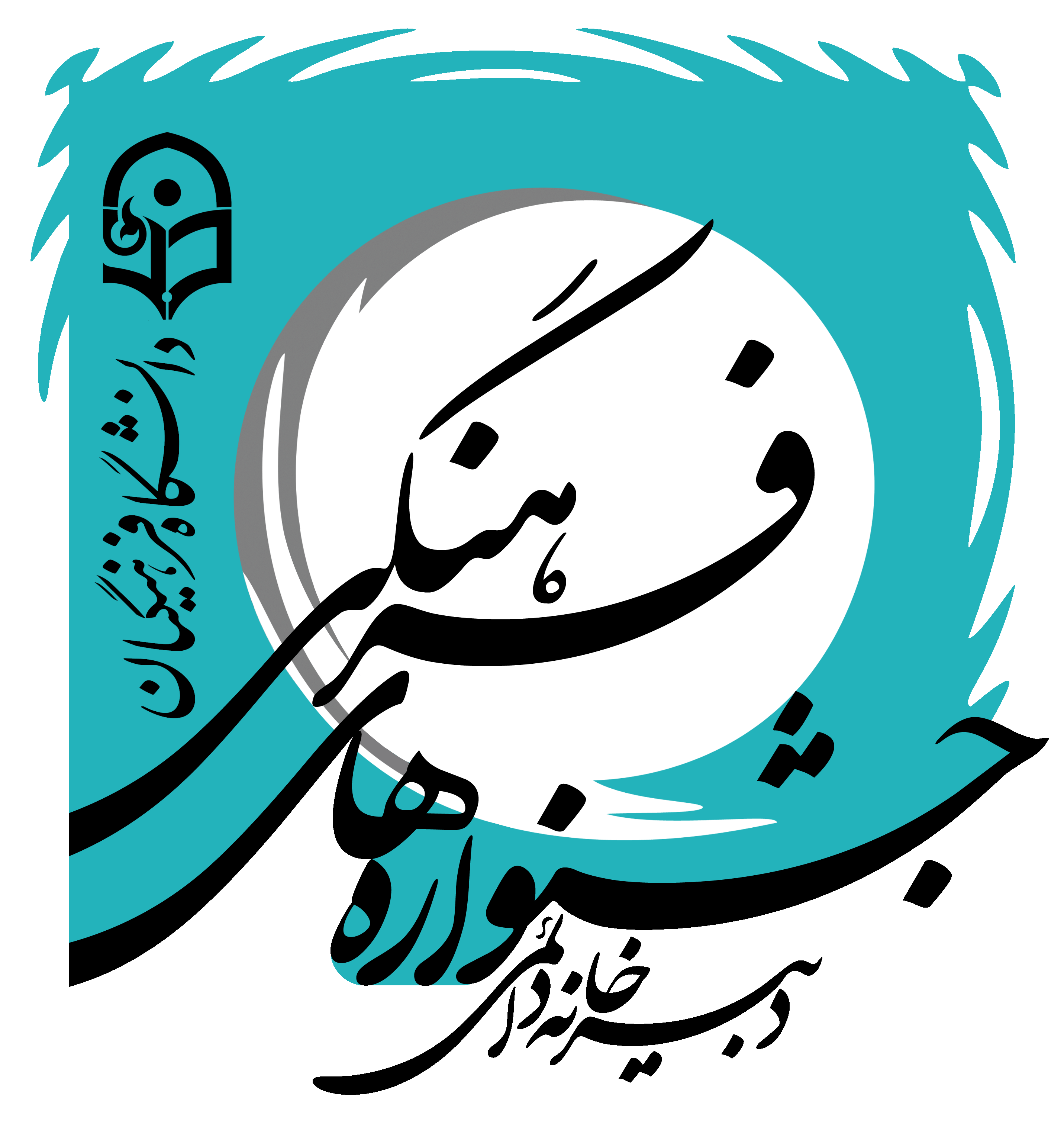 دریافت جدول امتیاز بندی بیست و پنجمین جشنواره فرهنگی دانشجومعلمان دانشگاه فرهنگیان