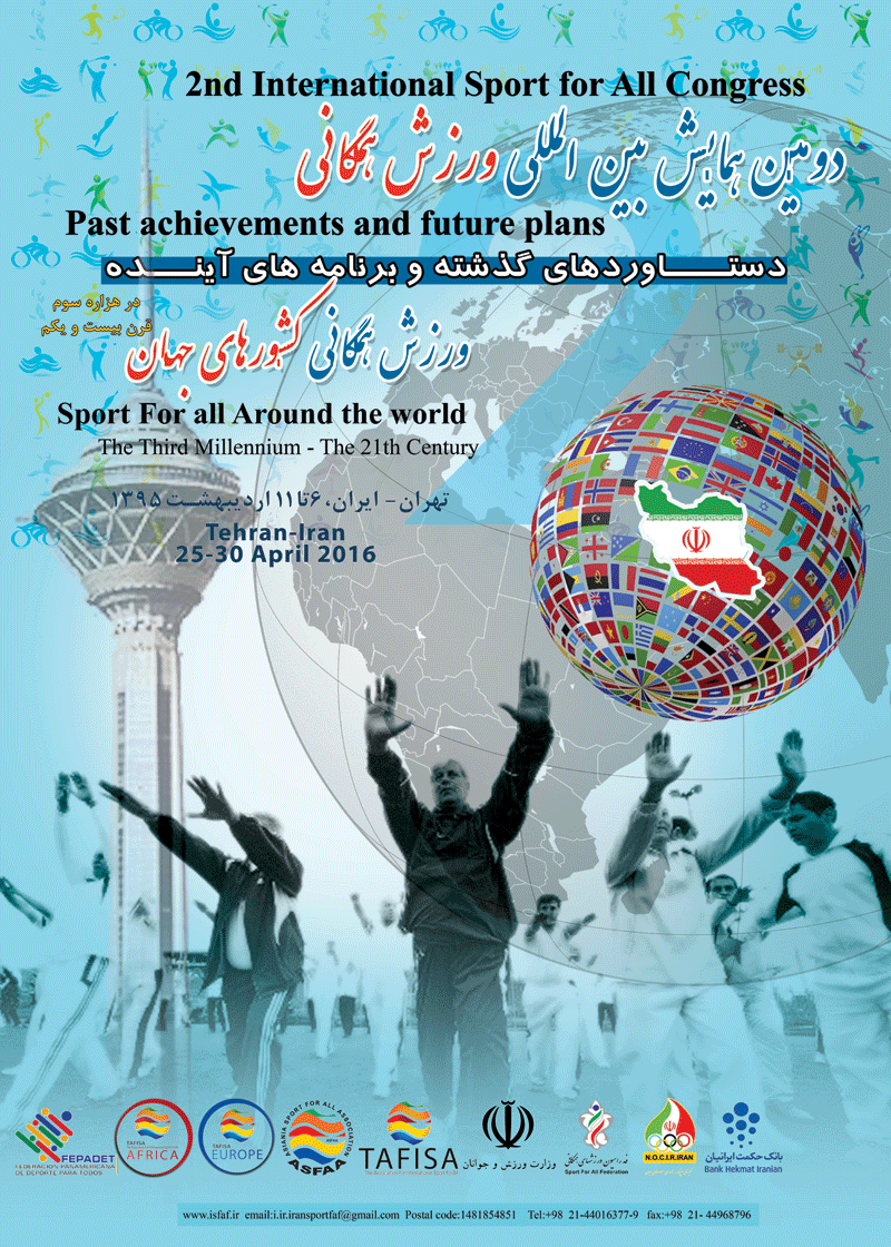 محورهای دومین همایش بین المللی ورزش همگانی اعلام شد. 2