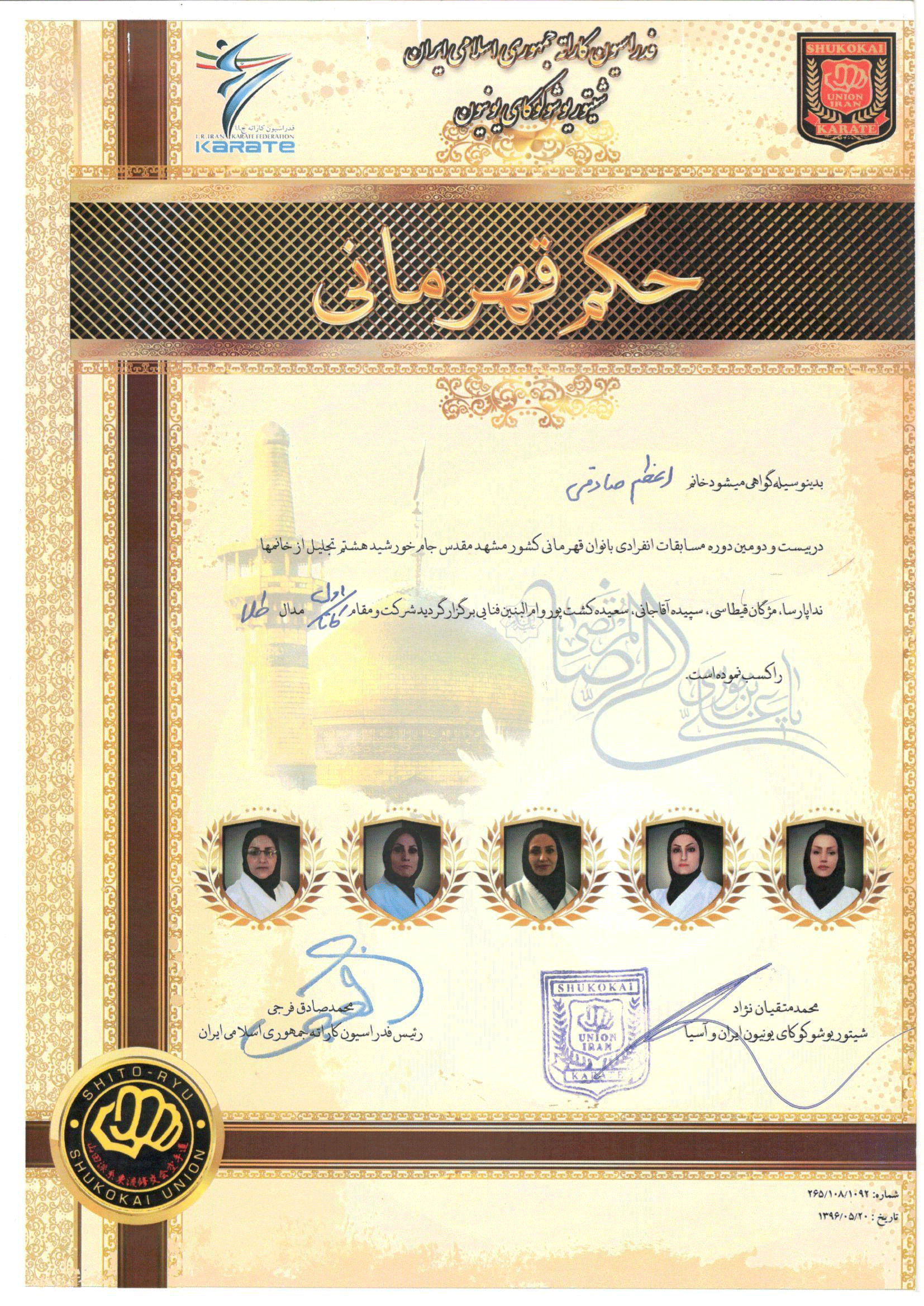 کسب مقام اول قهرمانی در رشته کاتا،در بیست و دومین مسابقات انفرادی بانوان قهرمانی 2