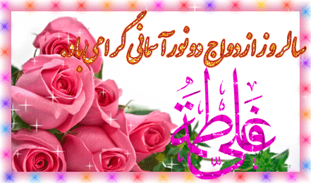 سالروز ازدواج