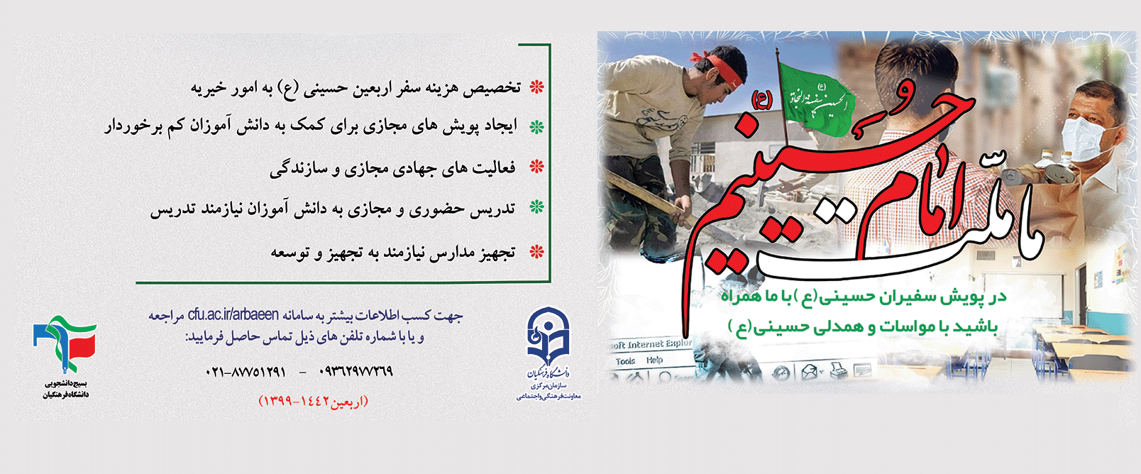 استقبال از اربعین امسال با مواسات و همدلی حسینی (ع)