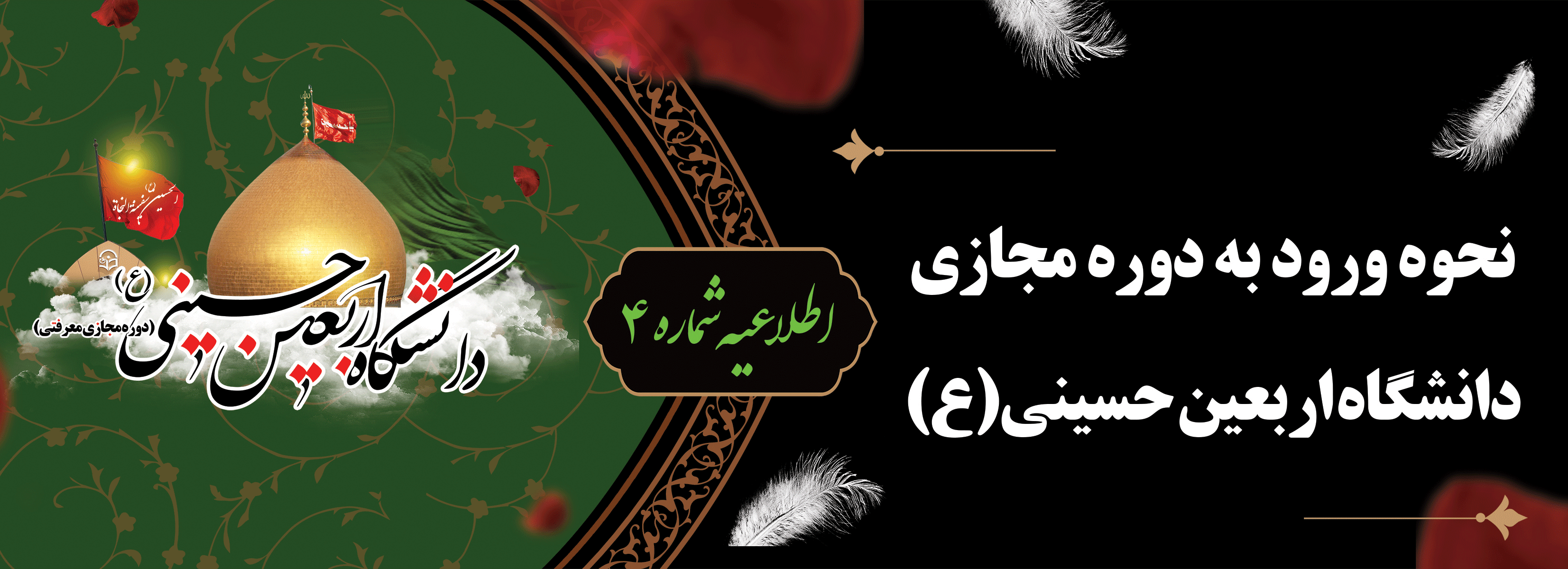 نحوه ورود به دوره مجازی دانشگاه اربعین حسینی(ع)
 2