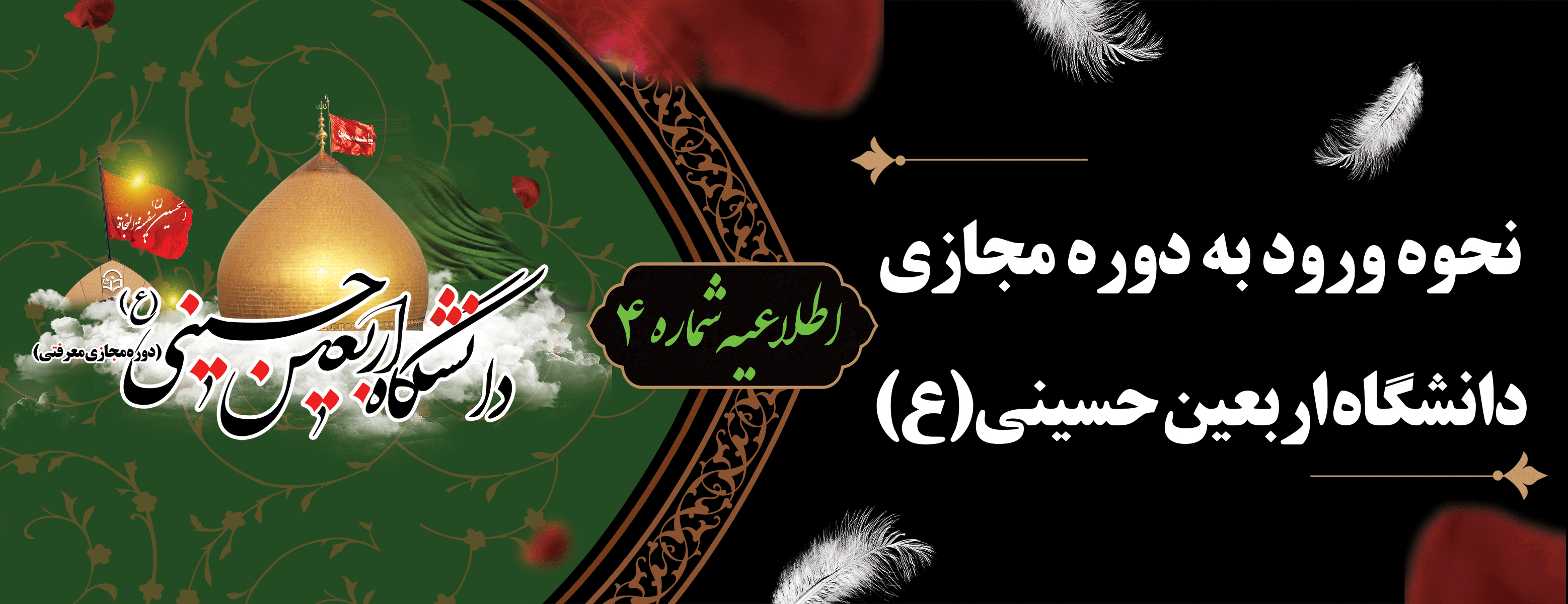 اطلاعیه شماره4:

نحوه ورود به دوره مجازی دانشگاه اربعین حسینی(ع)
