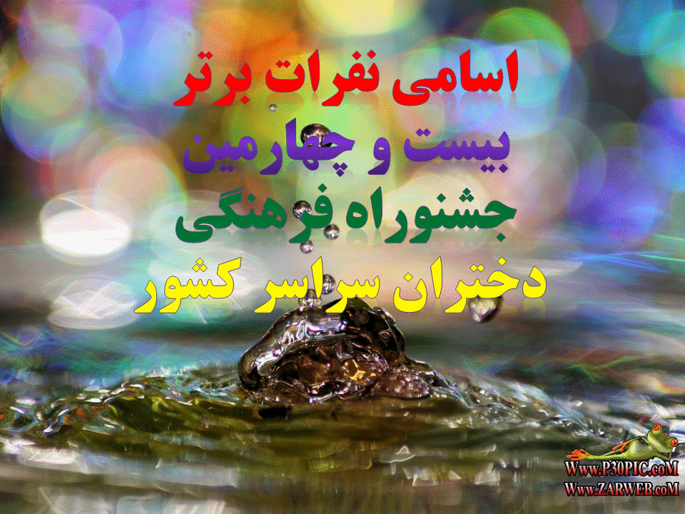 جشنواره فرهنگی