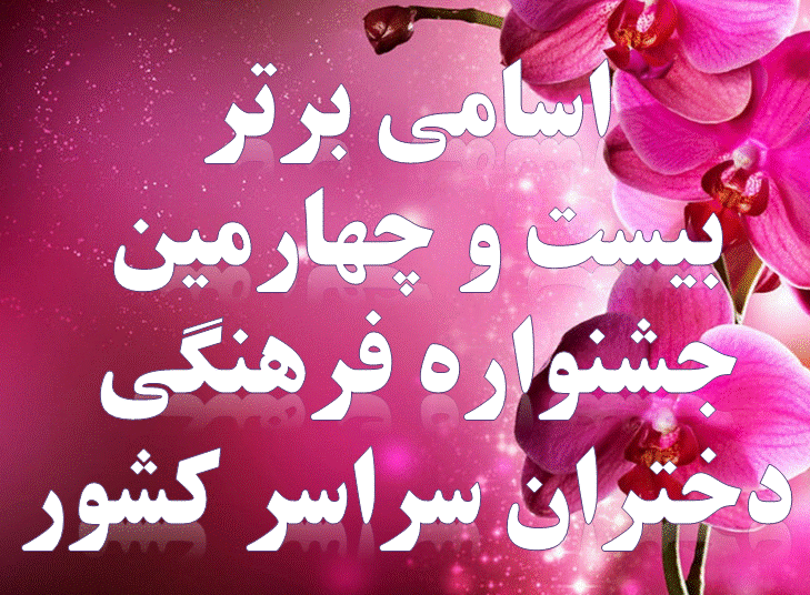 جشنواره فرهنگی