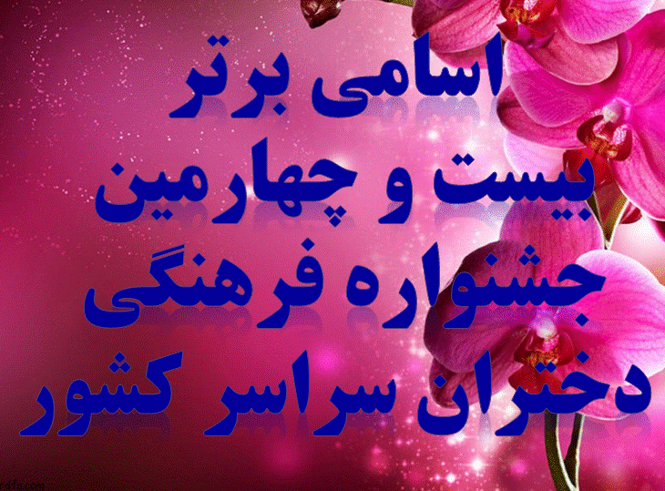 جشنواره فرهنگی