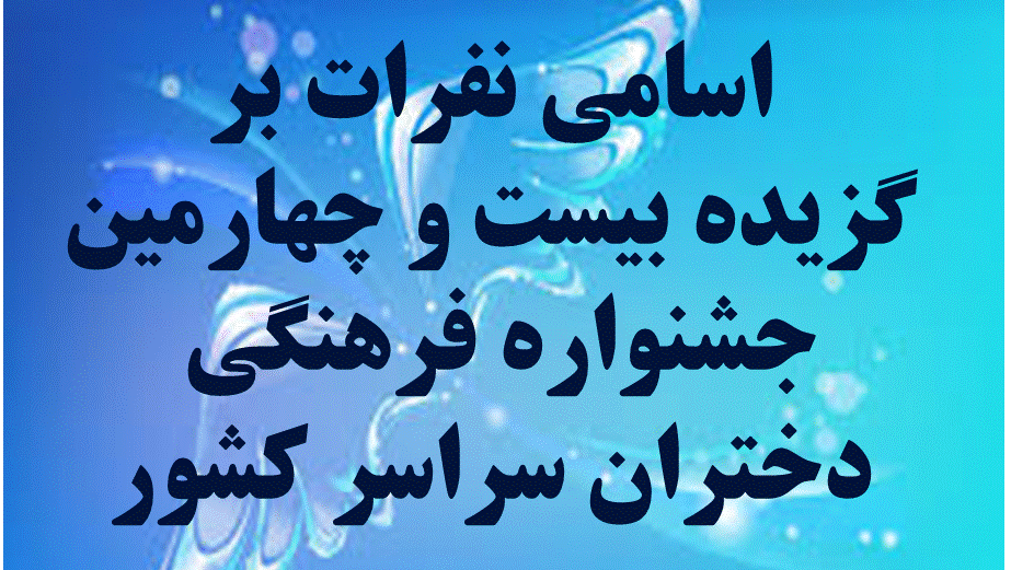 جشنواره فرهنگی