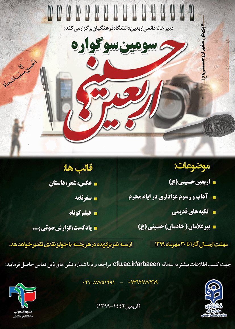 سوگواره اربعین حسینی (ع)
