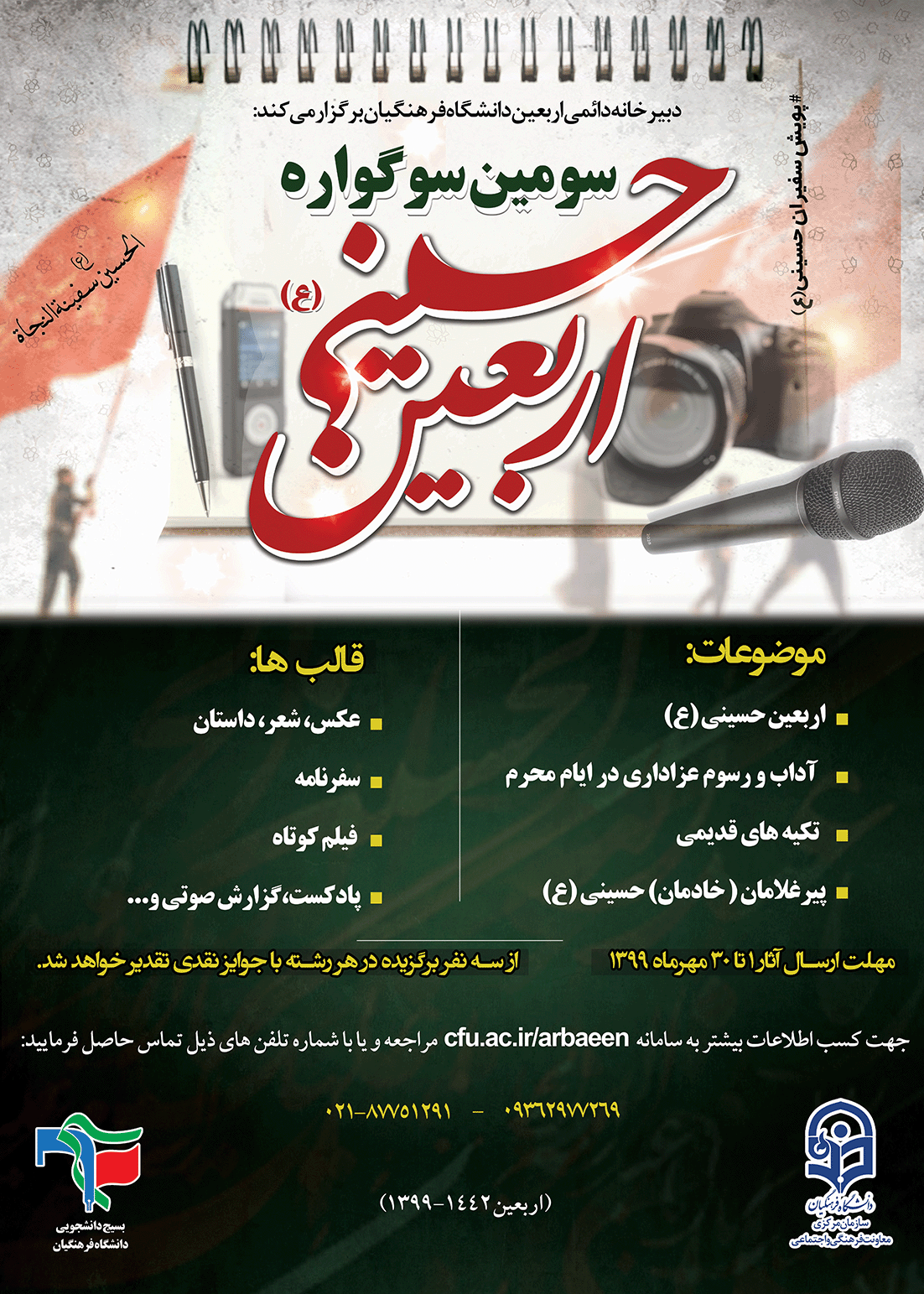 سوگواره اربعین حسینی (ع)
