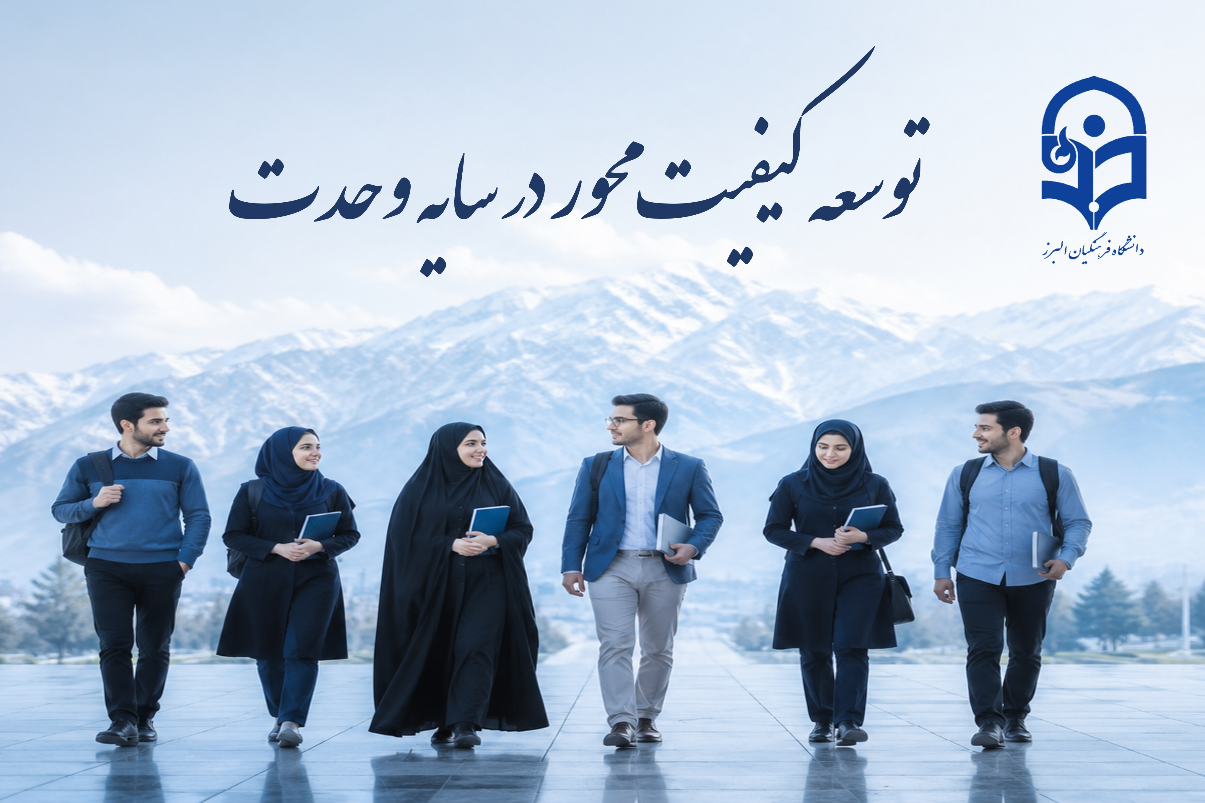 توسعه کیفیت محور در سایه