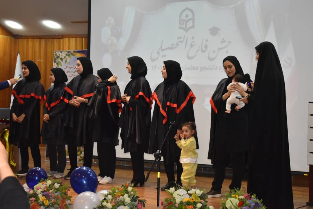جشن فارغ التحصیلی