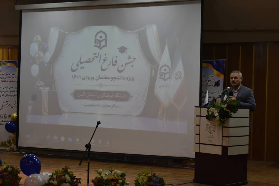 جشن فارغ التحصیلی