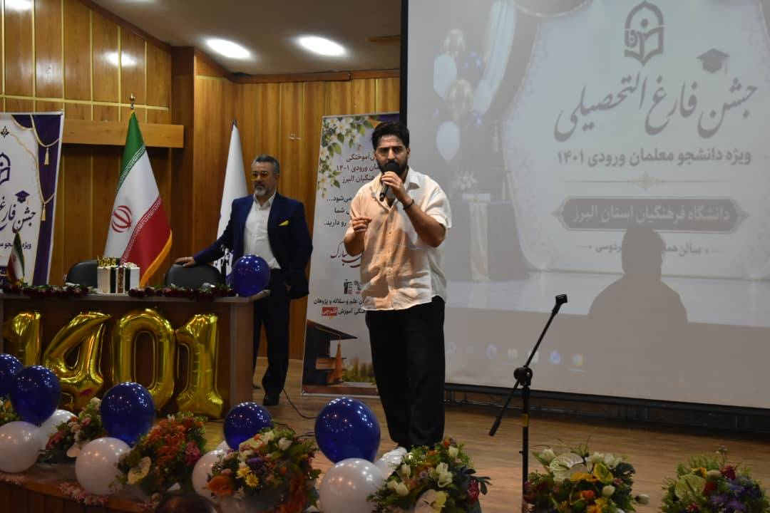 جشن فارغ التحصیلی