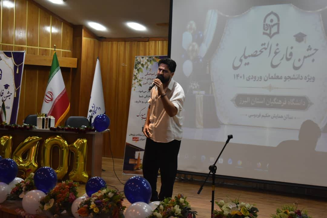 جشن فارغ التحصیلی
