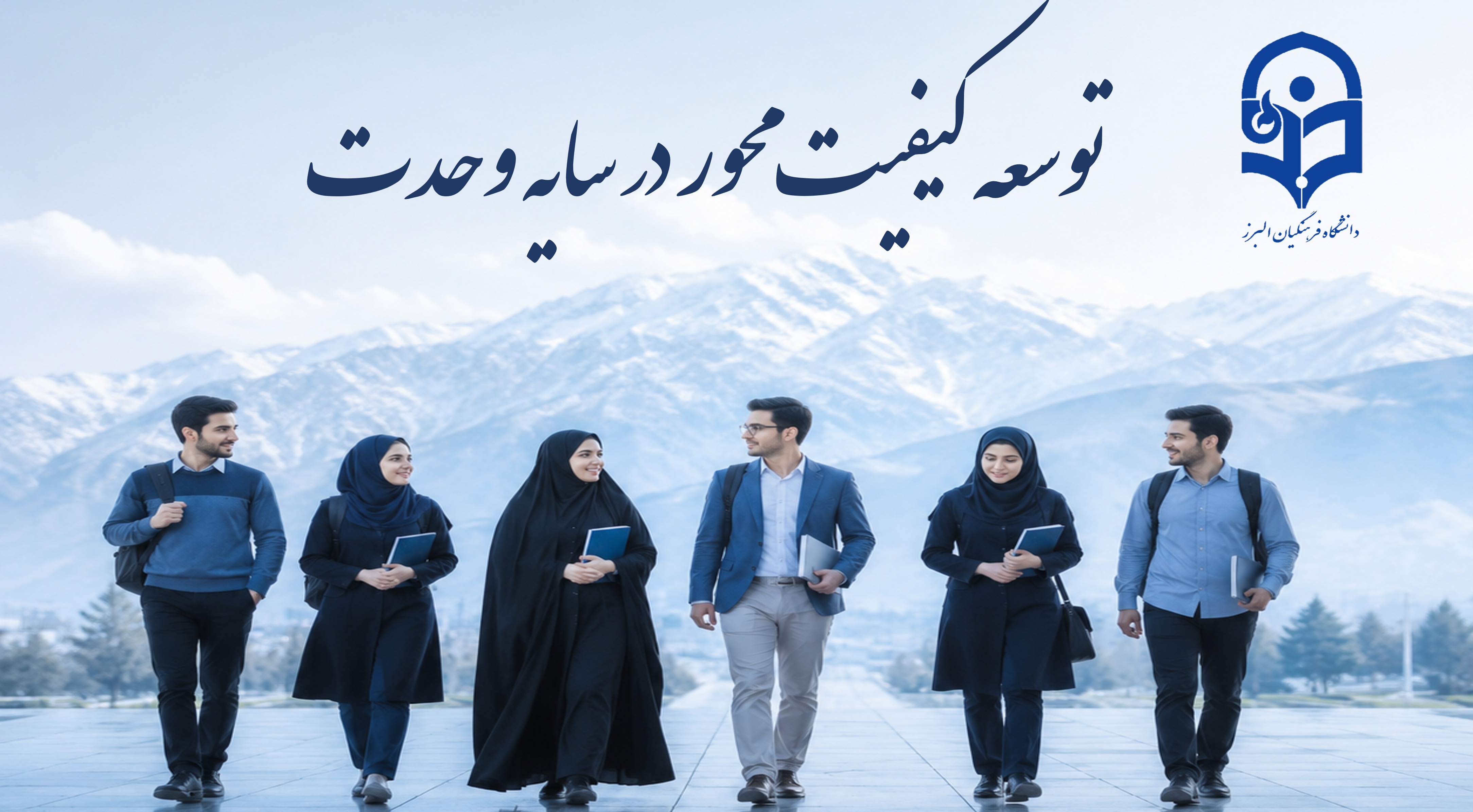 توسعه کیفیت محور در سایه