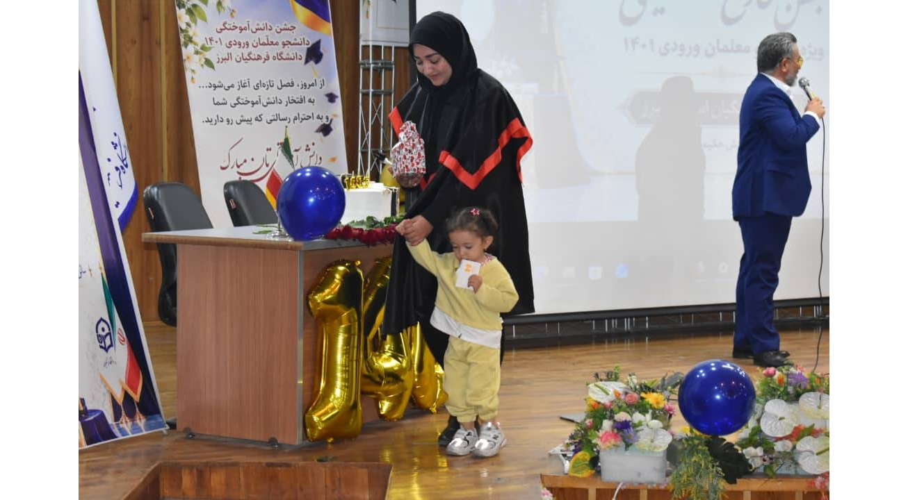 جشن فارغ التحصیلی