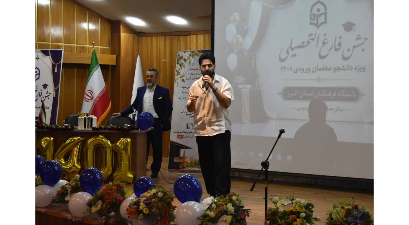 جشن فارغ التحصیلی