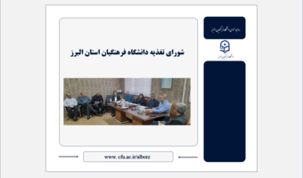 تصویب کلیات طرح آزمایشی تغذیه