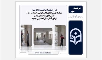 مهیاسازی سراهای دانشجویی، استادسراها و کلاس‌های ساختمان باهنر برای آغاز سال تحصیلی جدید