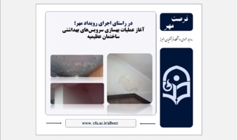 رویداد فرصت مهر در ساختمان عظیمیه دانشگاه فرهنگیان البرز