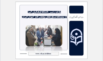 بازدید رئیس دانشگاه فرهنگیان البرز از نمایشگاه دستاوردهای پژوهشی دانش‌آموزان البرزی
