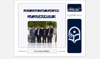 حضور مدیرکل آموزش‌وپرورش استان در دانشگاه فرهنگیان البرز